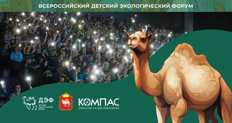 Команда «ЭкоВыхухоль» представляет Нижегородскую область на Детском Экологическом Форуме